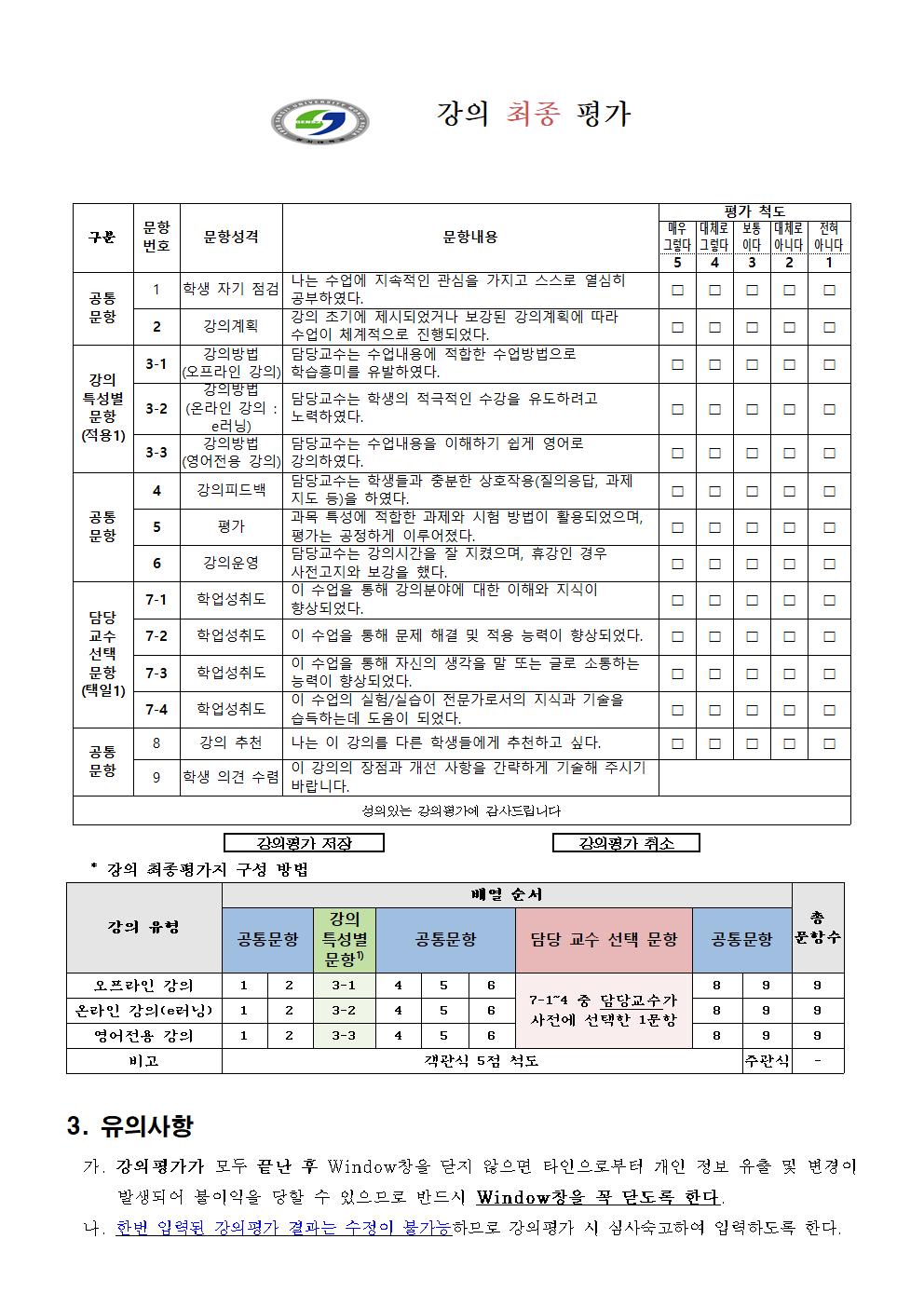 2019-2학기 강의 최종 평가지 이미지로서 자세한 내용은 하단에 위치해 있습니다.