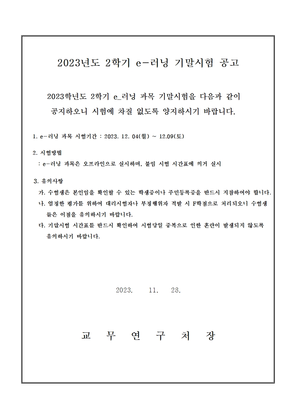 2023-2이러닝공고