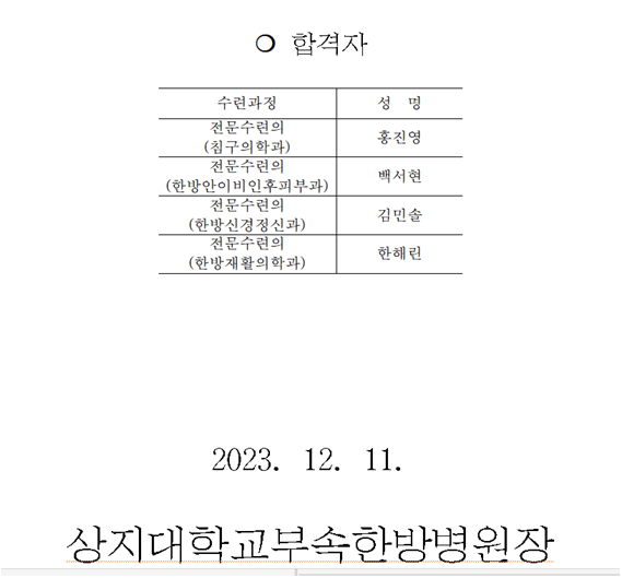 공지사항 > 병원소식 > 병원안내 > 상지대학교 한방병원