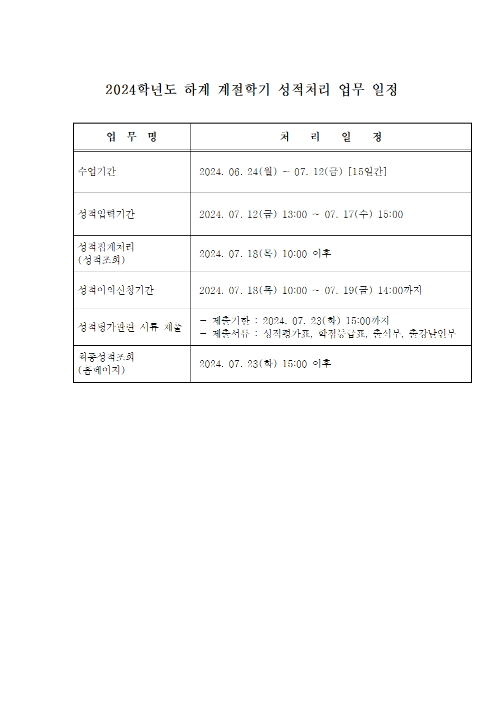 계절성적일정