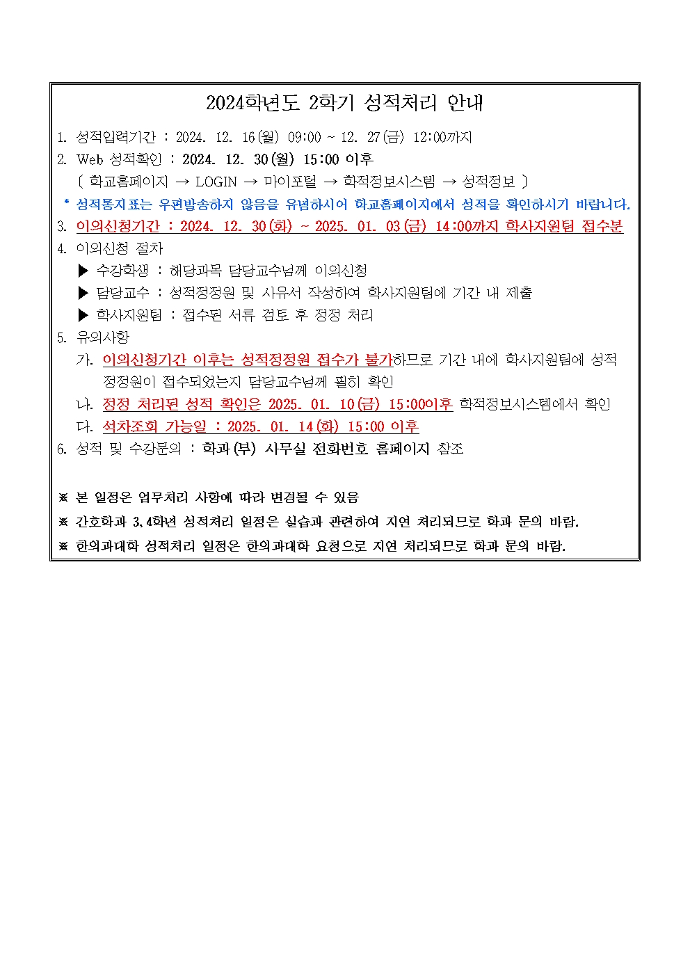 2024-2성적처리안내