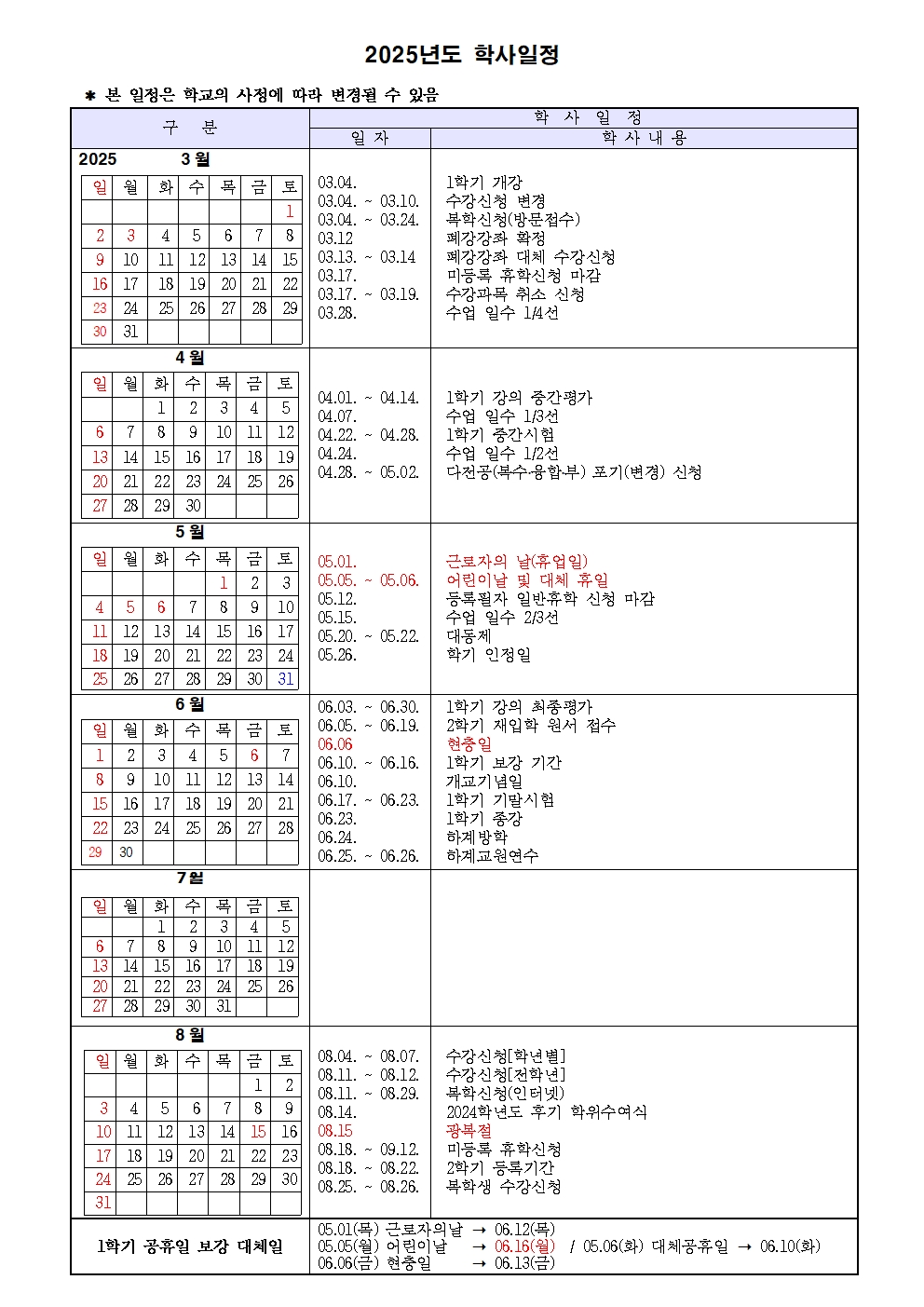 2025학사일정1