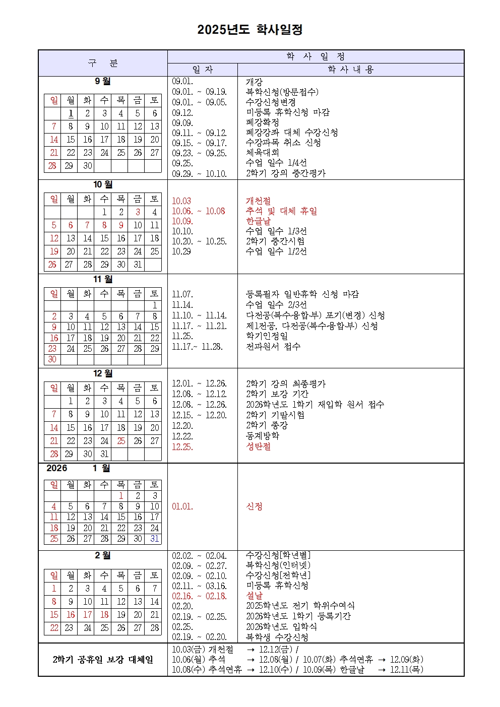 2025학사일정2