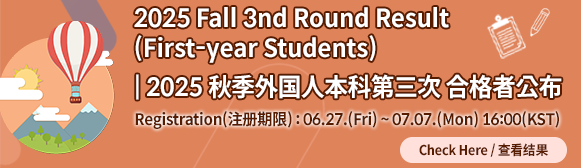2025 Fall 3rd Round Result (First-year Students)