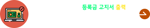 2025학년도 2학기 학부 재학생 추가등록 및 분할납부 1차 등록 안내