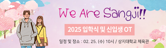 2026학년도 입학식 및 신입생 오리엔테이션 안내