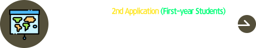 2026학년도 외국인 후기 신입생 2차 원서접수