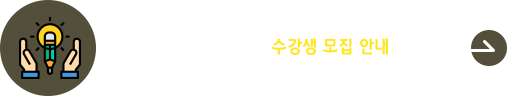 평생교육원 2026학년도 2학기 일반과정 수강생 모집
